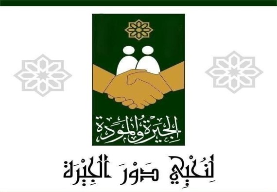 الجيرة